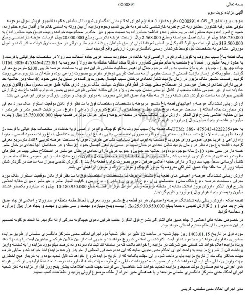 مزایده فروش یک قطعه باغ سیب معروف به کوبزرگ 