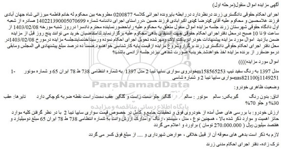 مزایده فروش خودروی سواری سایپا تیبا 2 مدل 1397 