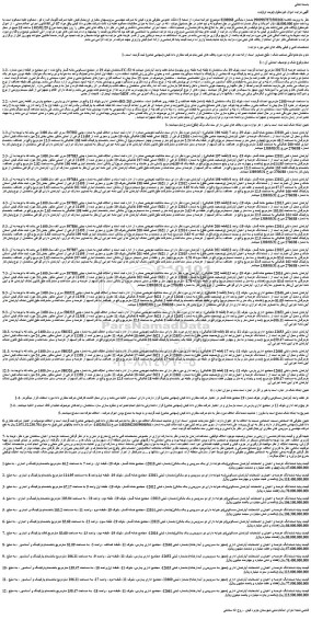 مزایده فروش 1-2-ساختمان بلوک 19 در مجتمع مسکونی خانه گستر  
