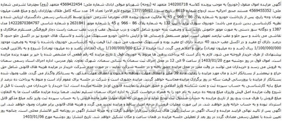 مزایده خودروی سواری پراید با تیپ 132