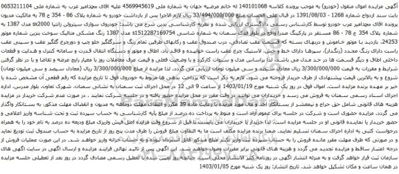 مزایده خودروی سواری سیتروئن زانتیا sx2000 مدل 1387