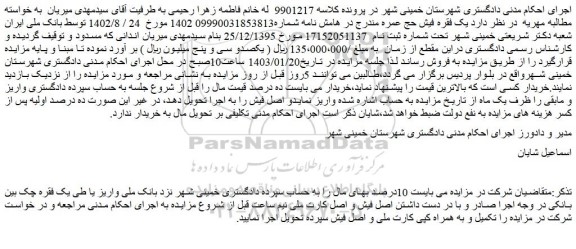 مزایده فروش یک فقره فیش حج عمره