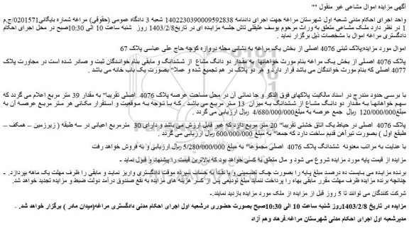 مزایده فروش ملک 