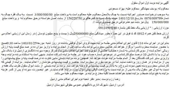 مزایده فروش یک خط تلفن  