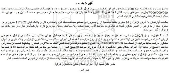 مزایده فروش یکباب آپارتمان 