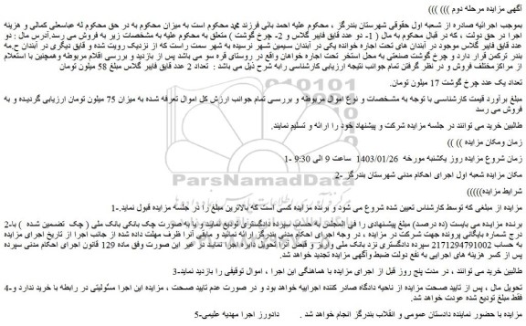 مزایده فروش تعداد 2 عدد قایق فایبر گلاس