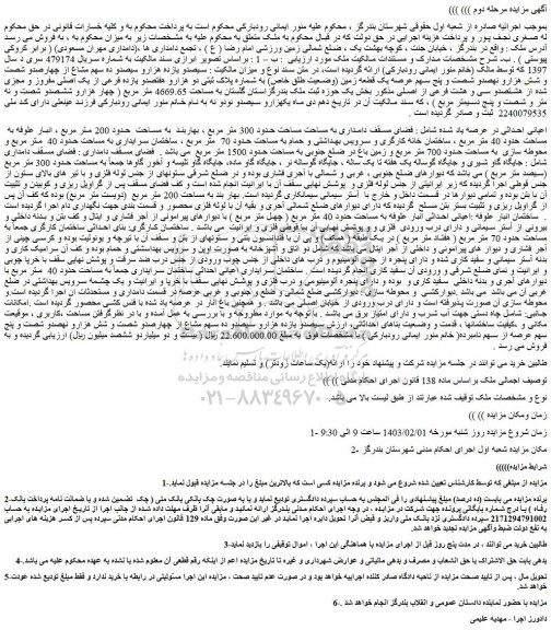 مزایده فروش ملک 