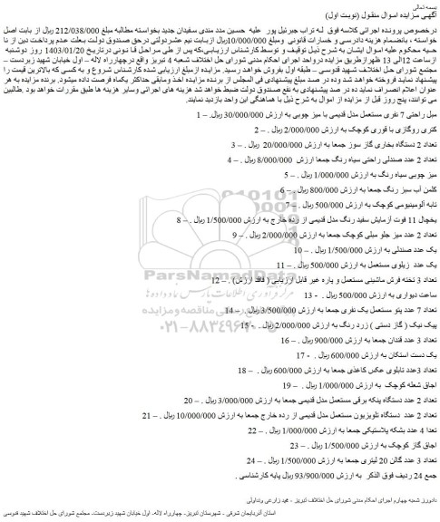 مزایده فروش مبل راحتی 7 نفری مستعمل مدل قدیمی با میز چوبی و...