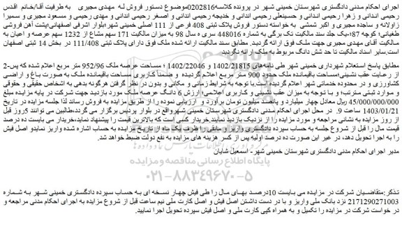 مزایده فروش ملک 