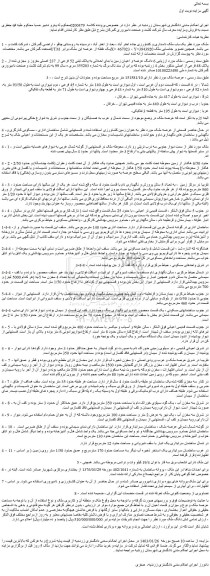 مزایده فروش یک باب ملک دامداری و کشاورزی