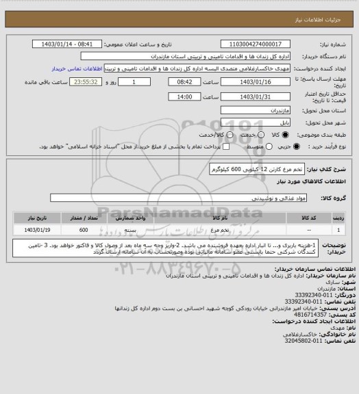 استعلام تخم مرغ کارتن 12 کیلویی 600 کیلوگرم