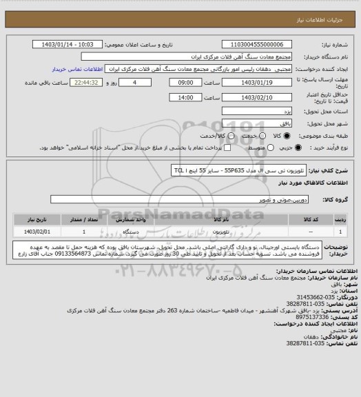 استعلام تلویزیون تی سی ال مدل 55P635 - سایز 55 اینچ ا TCL
