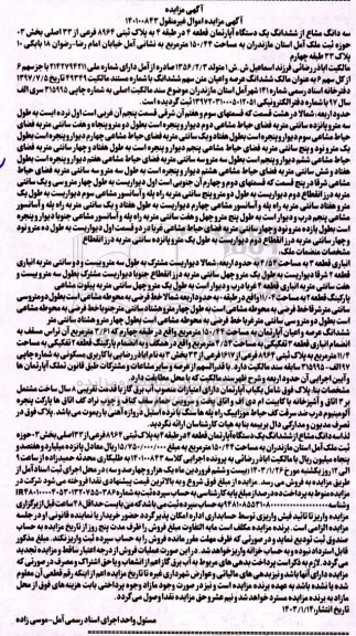 مزایده فروش سه دانگ مشاع از ششدانگ یک دستگاه آپارتمان قطعه 4 در طبقه 4 به پلاک ثبتی 8964 فرعی