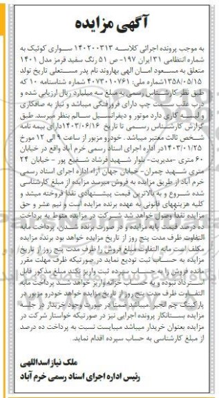 مزایده فروش سواری کوئیک مدل 1401