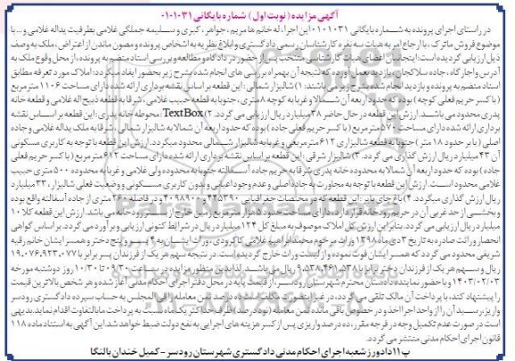 مزایده فروش املاک 