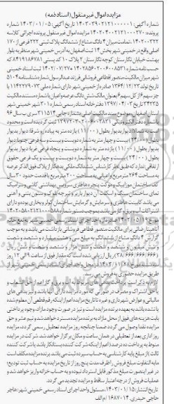 مزایده فروش میزان 4 دانگ مشاع از ششدانگ پلاک ثبتی 222 فرعی از 170 اصلی 