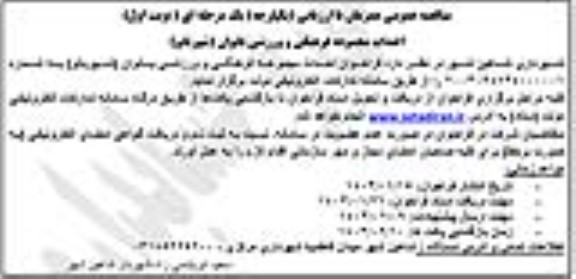 مناقصه احداث مجموعه فرهنگی و ورزشی بانوان 