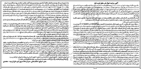 مزایده فروش ملک به پلاک ثبتی 2 فرعی از 488 اصلی به صورت ساختمان مسکونی