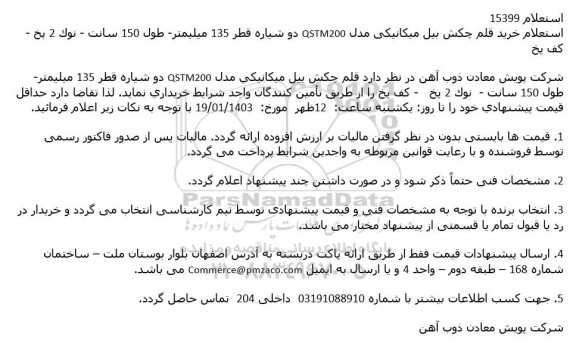 استعلام خرید قلم چکش بیل مکانیکی مدل QSTM200 دو شیاره 