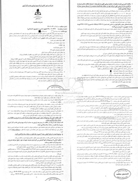 مناقصه  تجهیز شاسی به خودروی آتشنشانی