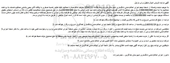 مزایده فروش یک دستگاه دیگ بخار