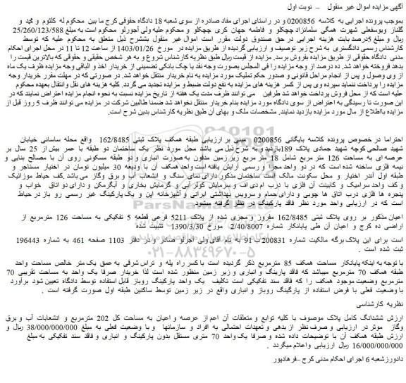 مزایده فروش ملک