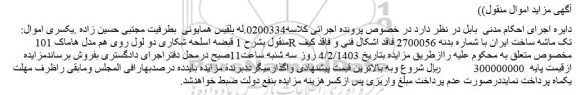 مزایده فروش 1 قبضه اسلحه شکاری دو لول روی هم مدل هاماک 101R تک ماشه
