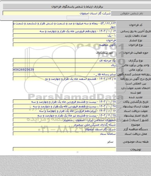 مناقصه, شبکه گذاری مسکن ملی سمیرم