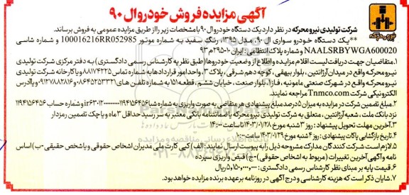 مزایده فروش خودرو ال 90
