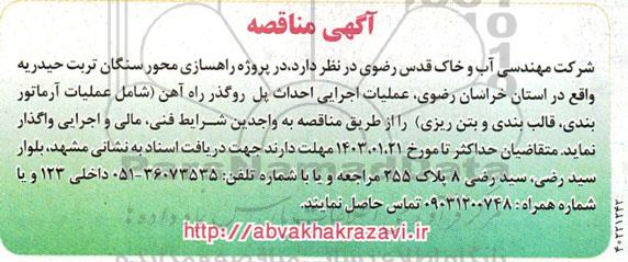 مناقصه پروژه راهسازی محور ...