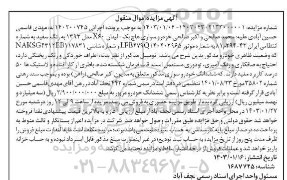 مزایده فروش خودرو سواری هاچ بک لیفان X60 مدل 1393 به رنگ سفید