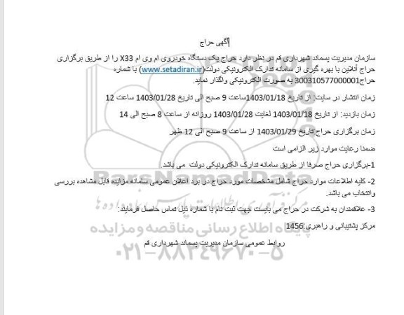 حراج یک دستگاه خودروی ام وی ام X33