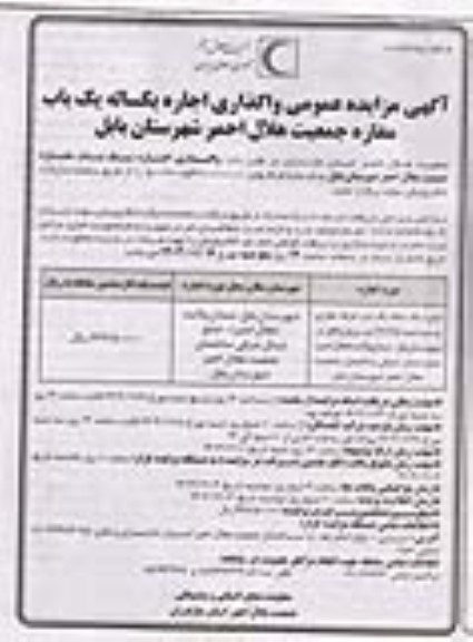 مزایده واگذاری اجاره یک باب مغازه