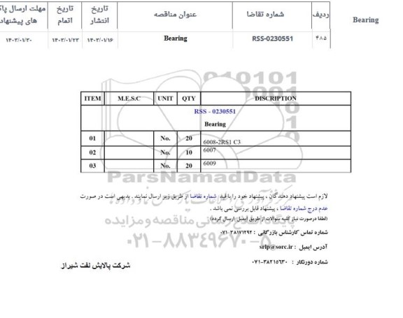 استعلام Bearing