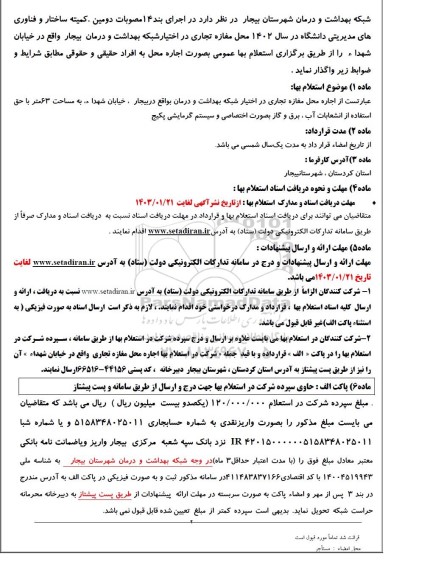 مزایده محل مغازه تجاری