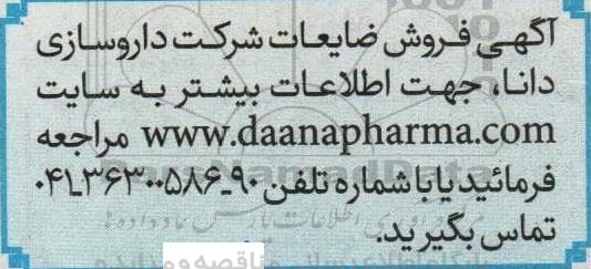 آگهی فروش ضایعات