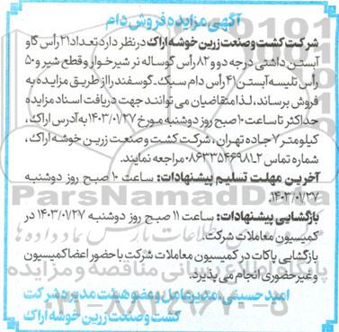 مزایده فروش دام