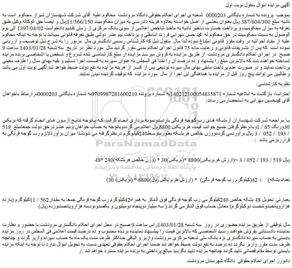 مزایده رب گوجه فرنگی