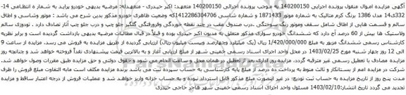 مزایده خودرو پراید