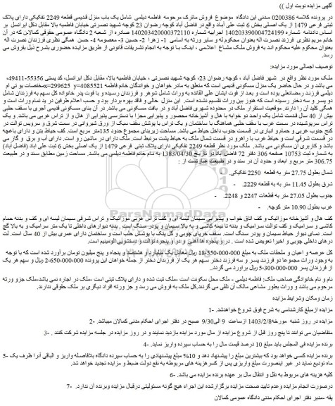 مزایده فروش ملک