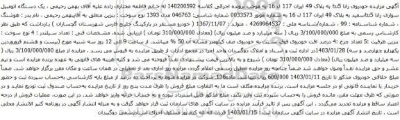 مزایده خودروی رانا tu5