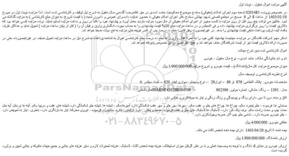 مزایده خودروی سواری لیفان 620
