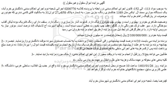 مزایده یک دستگاه سواری سمند ال. ایکس مدل 1389 خاکستری رنگ