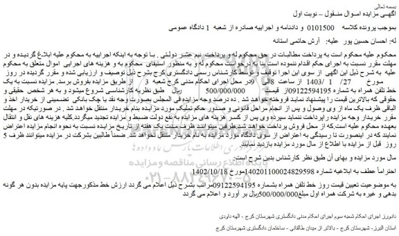 مزایده فروش خط تلفن همراه