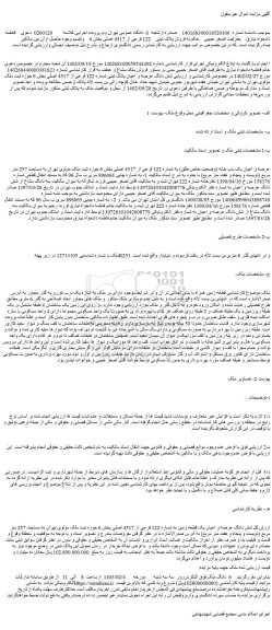 مزایده فروش پلاک ثبتی 122 فرعی از 4517 اصلی بخش 6    
