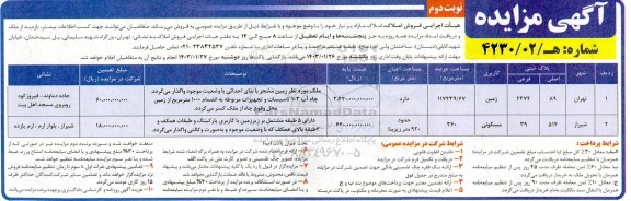 مزایده فروش املاک مازاد کاربری زمین و مسکونی - نوبت دوم