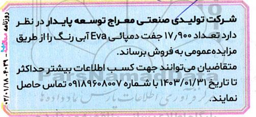 مزایده  تعداد 17.900 جفت دمپائی Eva آبی رنگ 