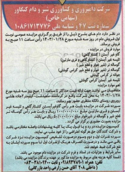 مزایده فروش دام 