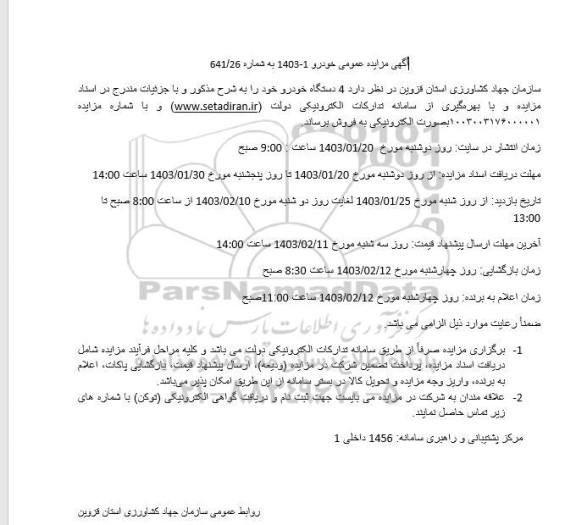 مزایده فروش خودرو