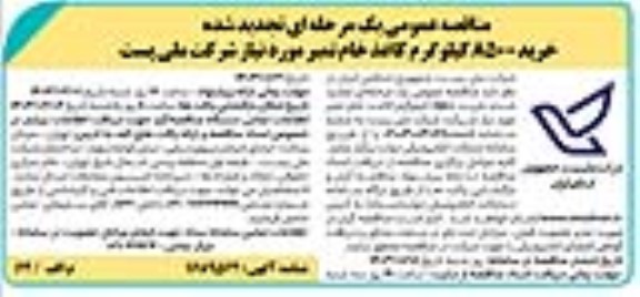 فراخوان مناقصه واگذاری تامین نیرو انسانی شهرداری / نوبت دوم